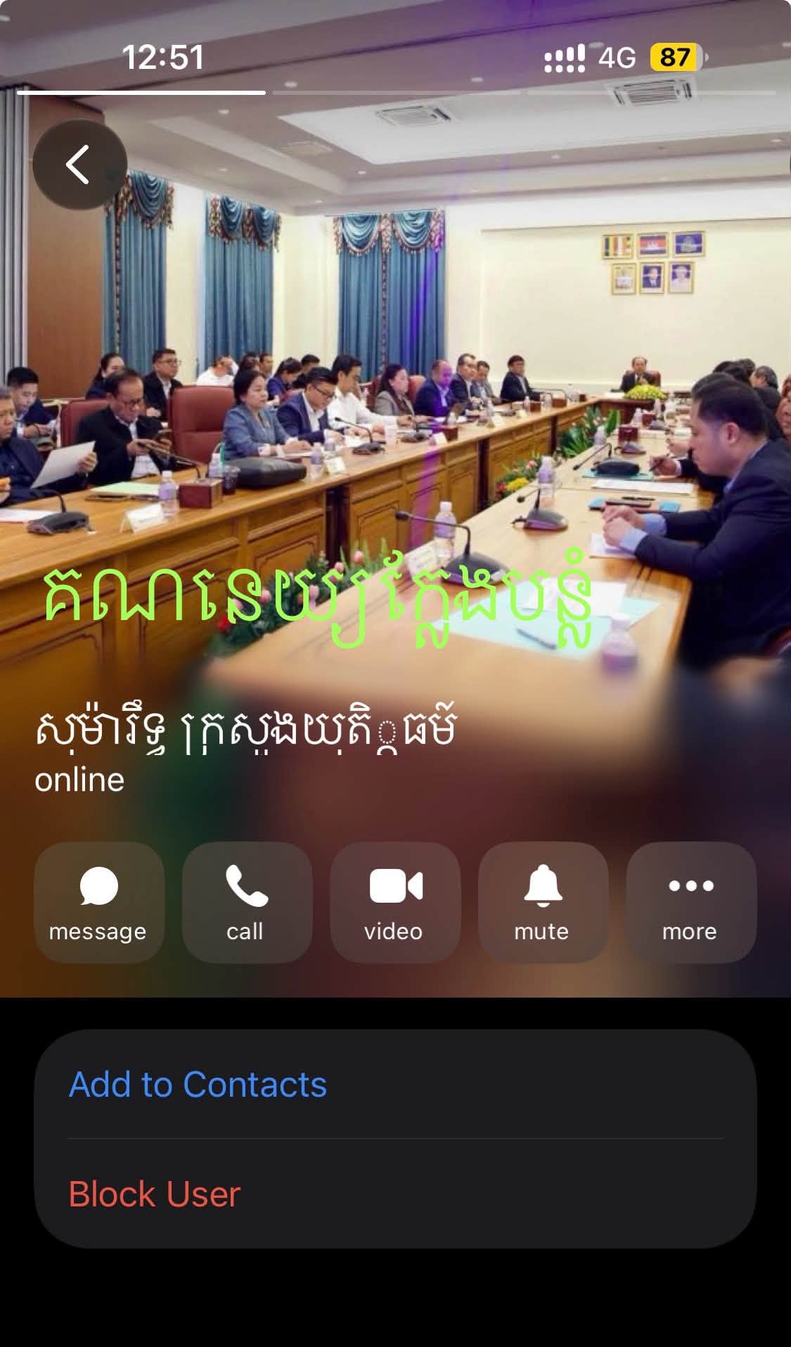 ជនខិលខូចបង្កើតគណនី Telegram ក្លែងក្លាយបន្លំធ្វើជា ឯកឧត្តម កេង សុម៉ារិទ្ធ រដ្ឋលេខាធិការក្រសួងយុត្តិធម៌